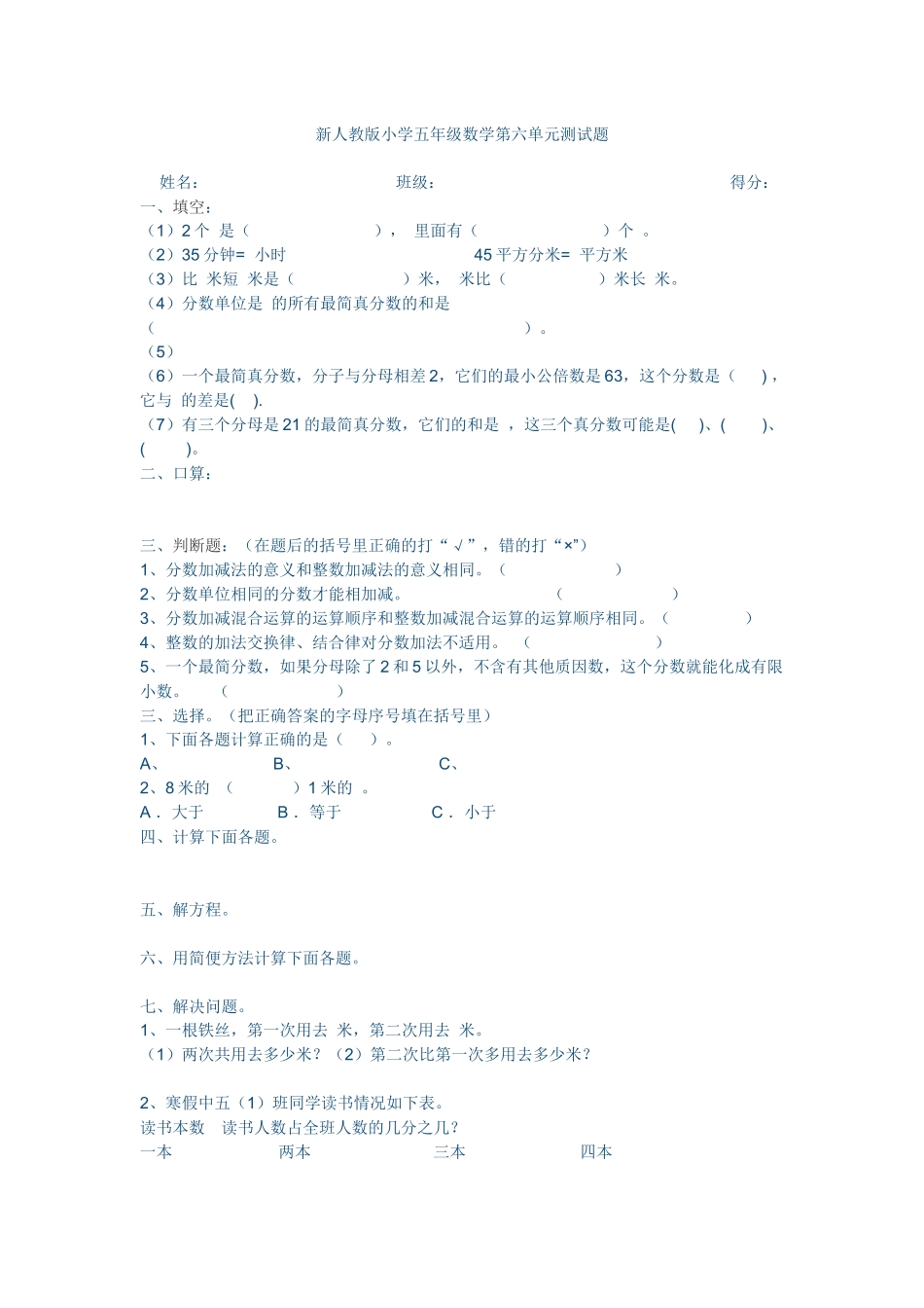 新人教版小学五年级数学第六单元测试题_第1页