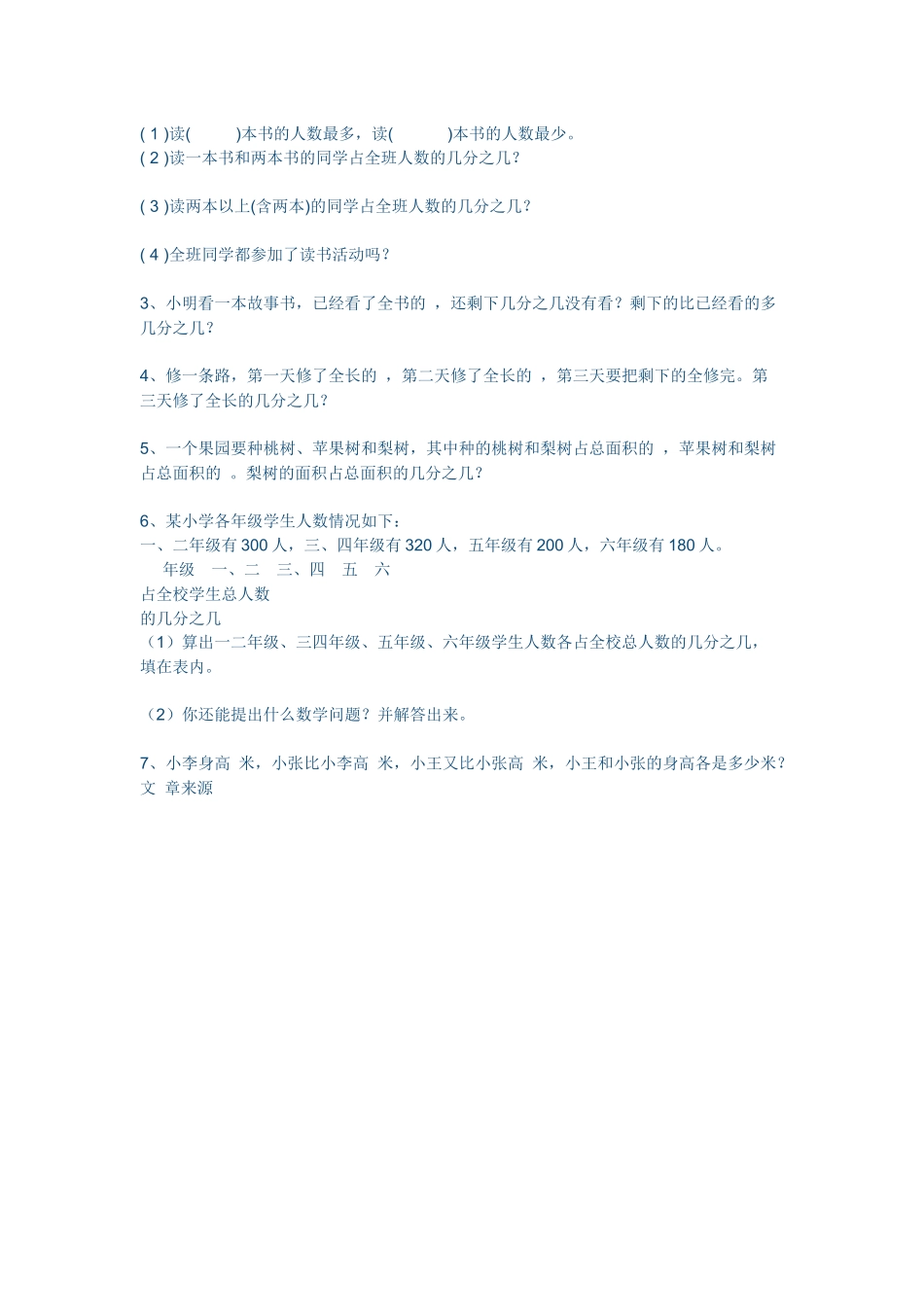 新人教版小学五年级数学第六单元测试题_第2页