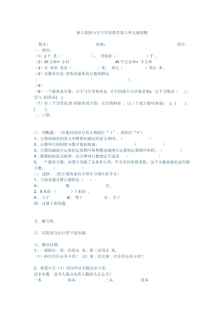 新人教版小学五年级数学第六单元测试题