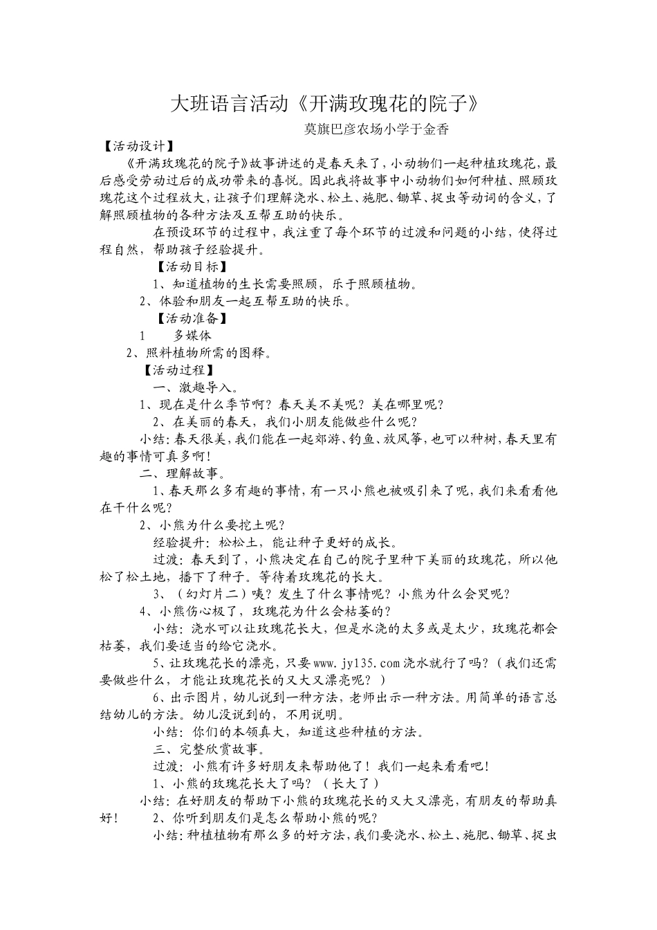 大班语言活动 (3)_第1页