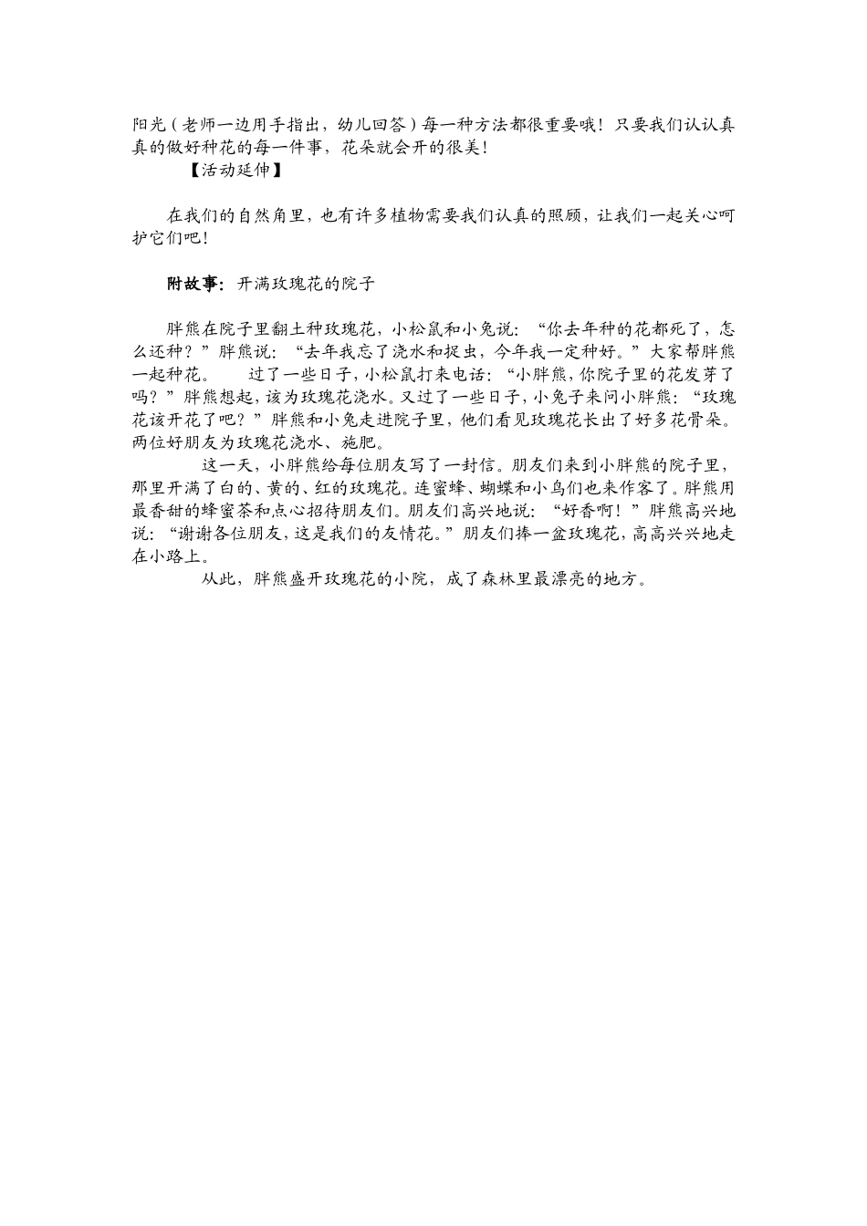 大班语言活动 (3)_第2页