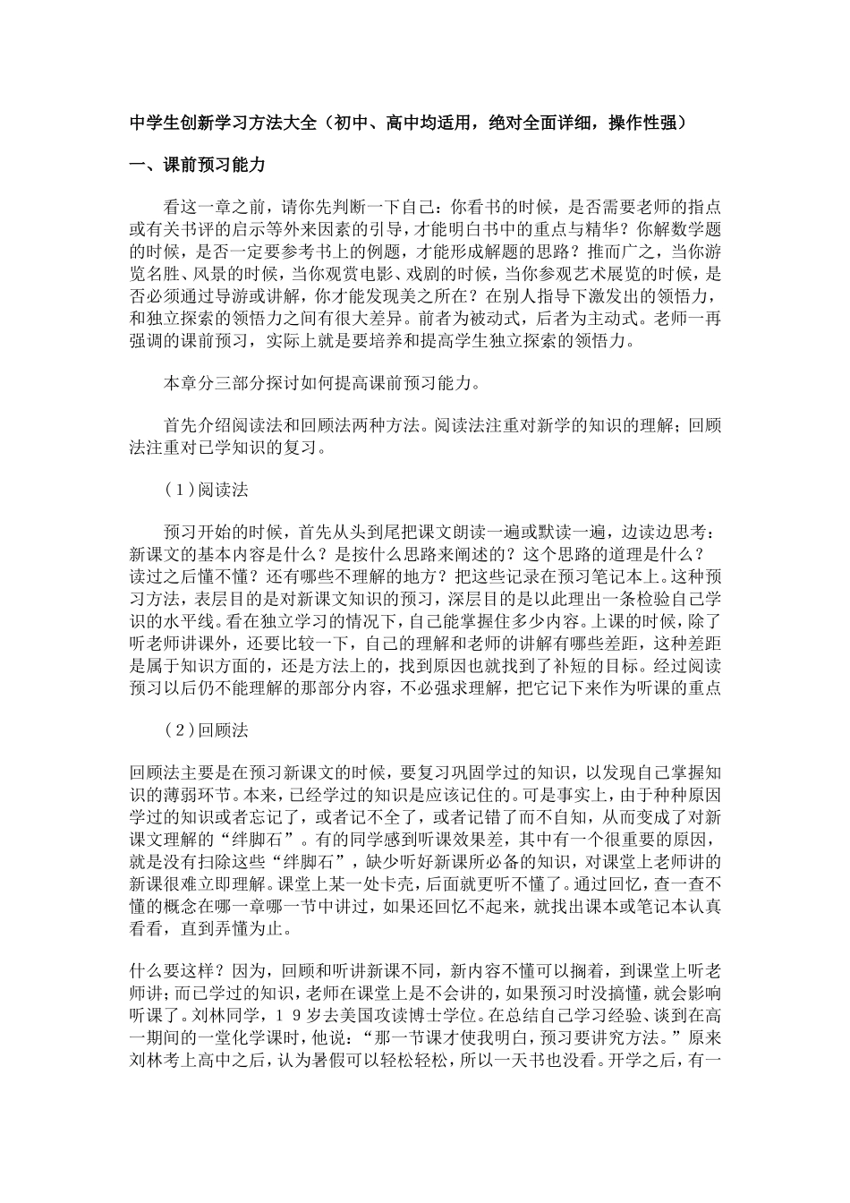 中学生创新学习方法大全(初中、高中均适用-绝对全面详细-操作性强)_第1页