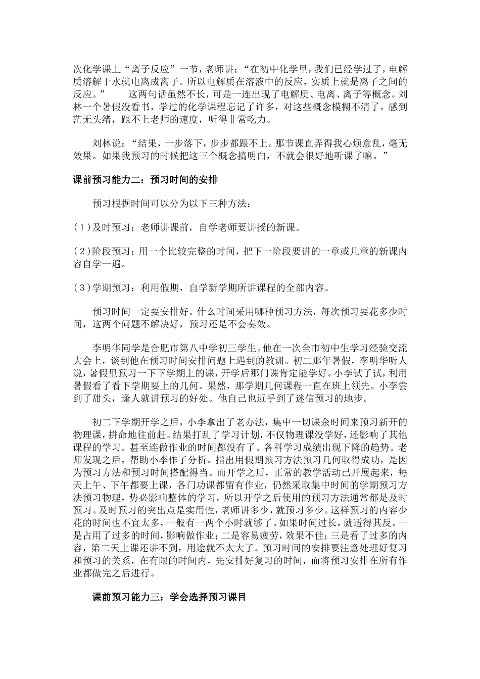 中学生创新学习方法大全(初中、高中均适用-绝对全面详细-操作性强)_第2页