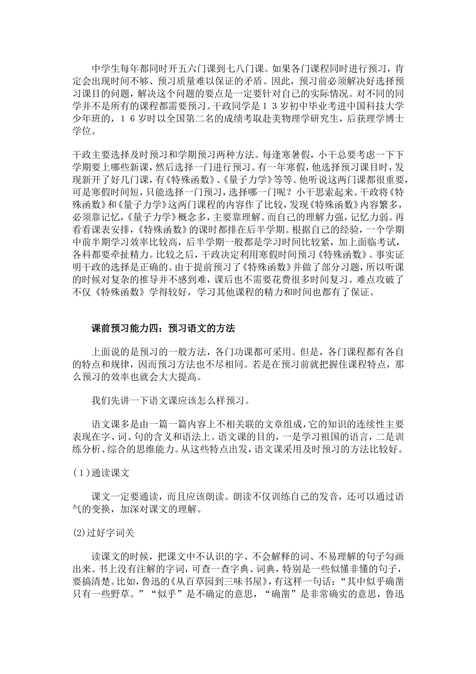 中学生创新学习方法大全(初中、高中均适用-绝对全面详细-操作性强)_第3页