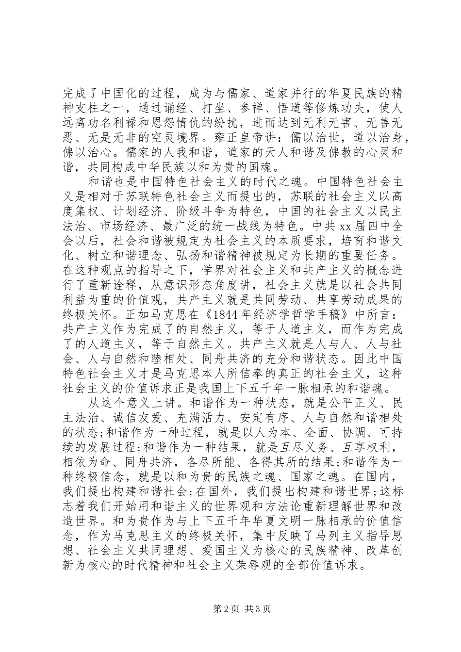 践行社会主义核心价值观演讲致辞范文_第2页