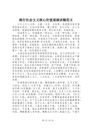 践行社会主义核心价值观演讲致辞范文