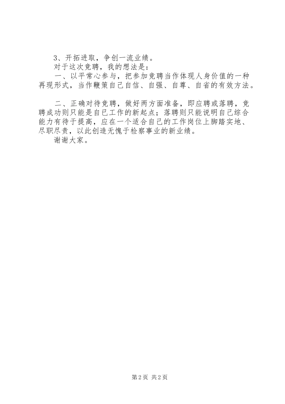 检察院科长的竞聘演讲_第2页