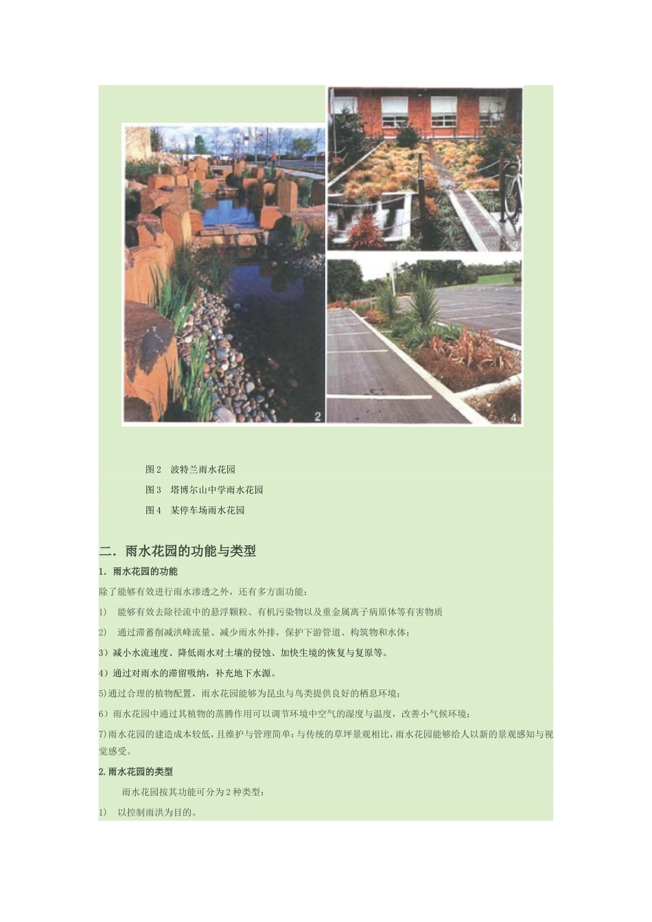 雨水花园的概念和设计方案_第2页