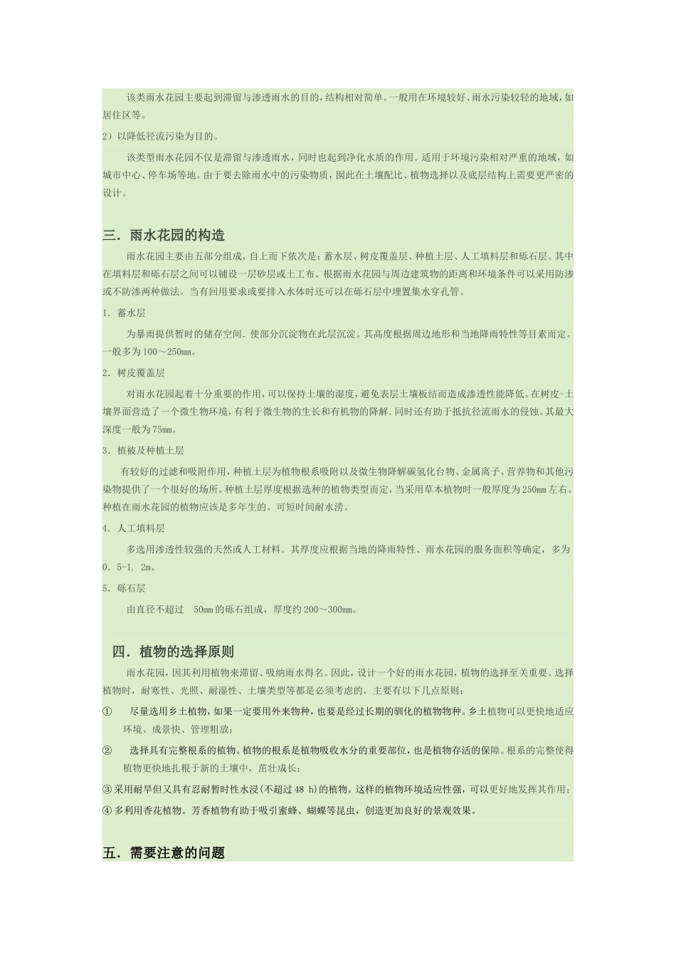 雨水花园的概念和设计方案_第3页
