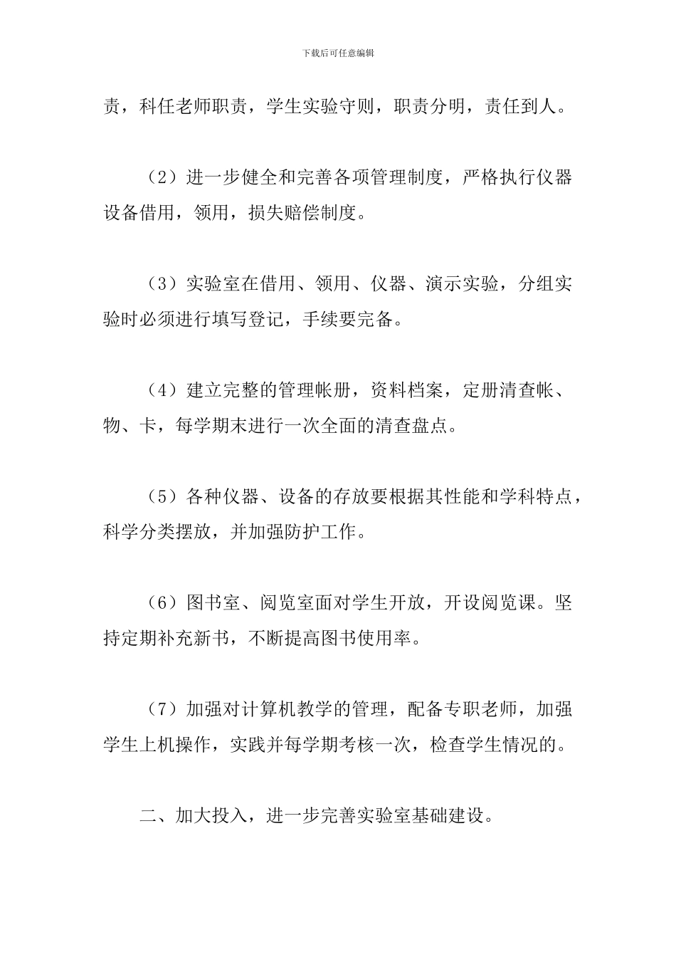 小学实验室工作计划书报告_第2页