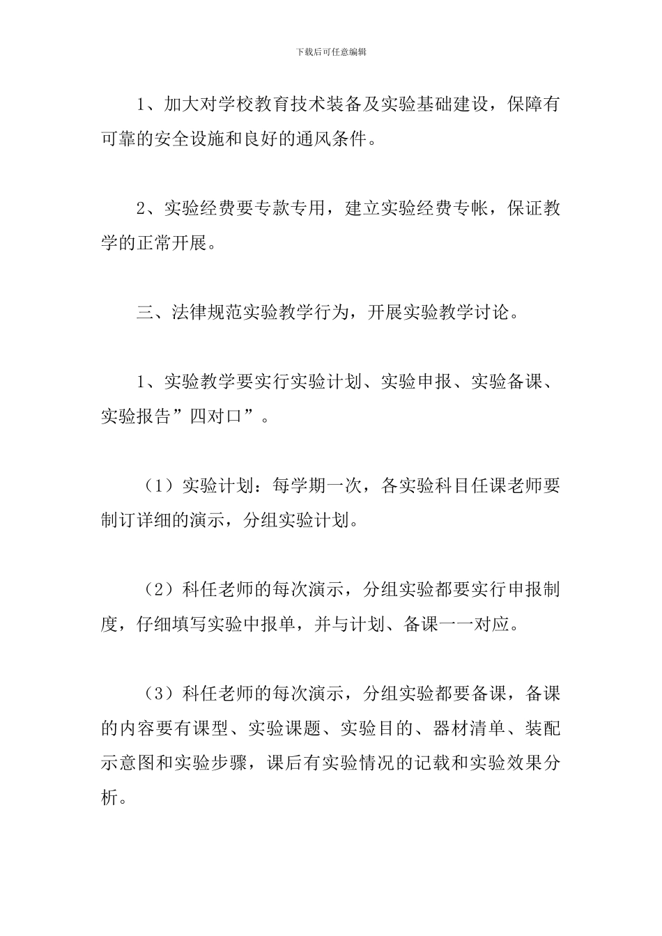 小学实验室工作计划书报告_第3页