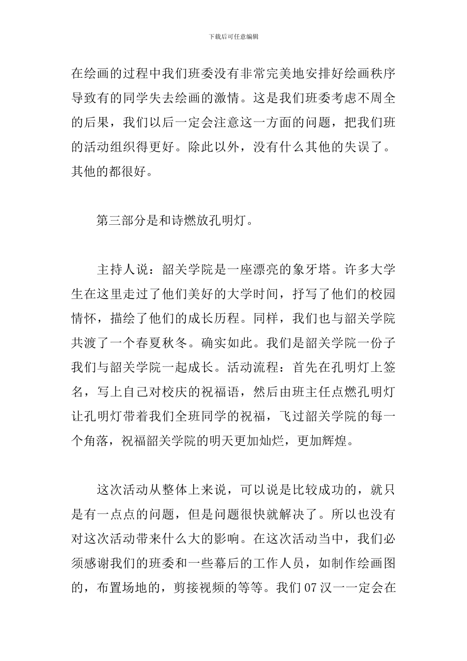 校庆团日活动总结2篇范文_第3页