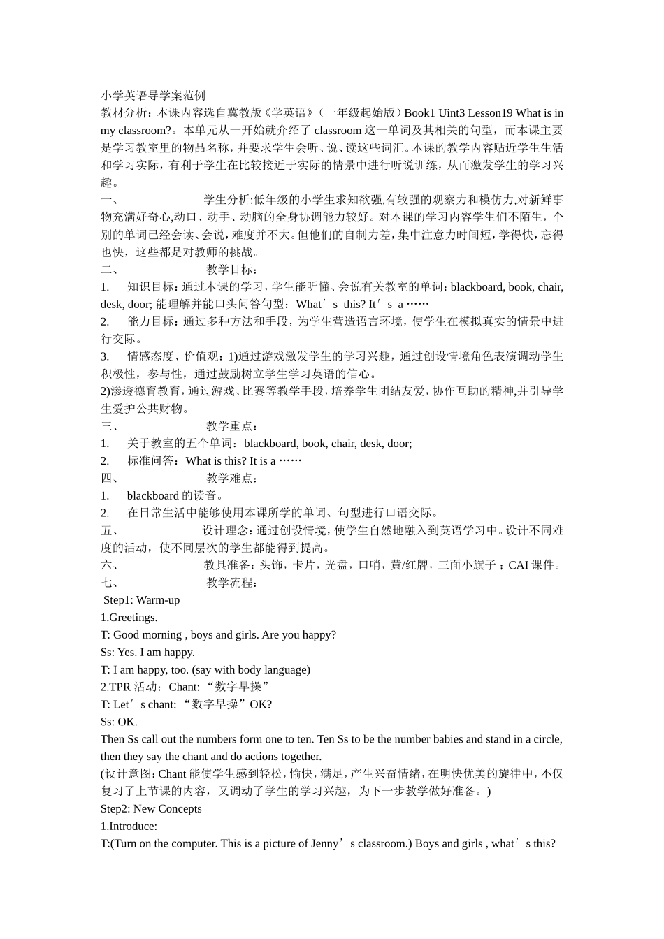 小学英语导学案范例_第1页