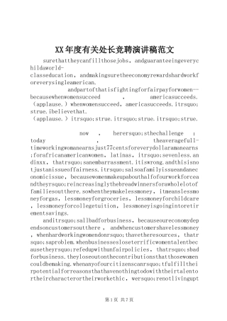 XX年度有关处长竞聘演讲范文