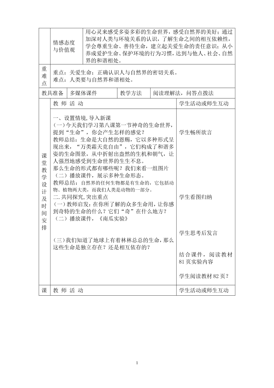 神奇的生命世界教案_第2页