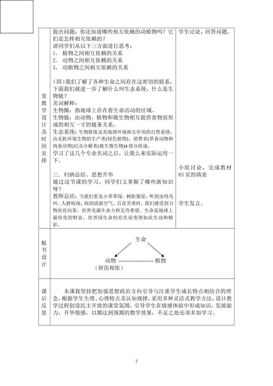 神奇的生命世界教案_第3页