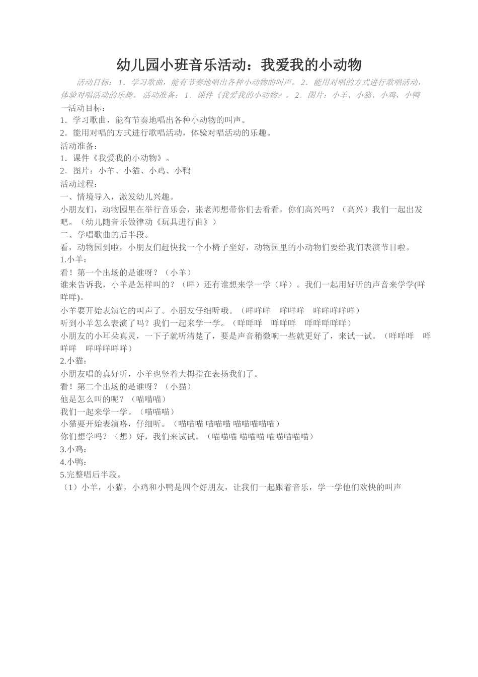 幼儿园小班音乐活动我爱我的小动物_第1页