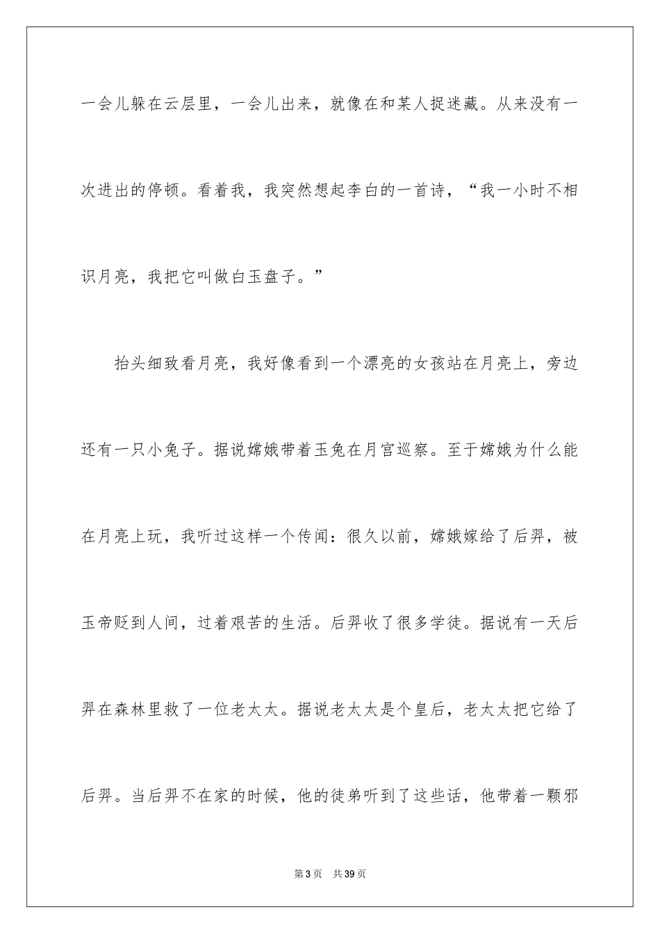 2024中秋节的作文_4_第3页