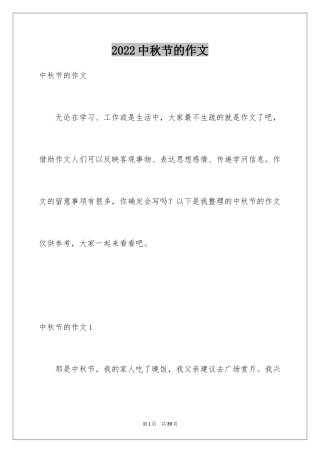 2024中秋节的作文_4