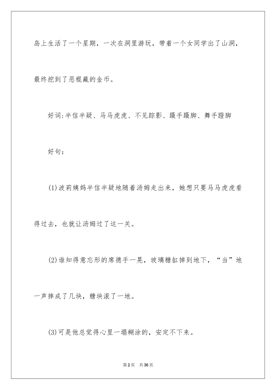 2024《汤姆索亚历险记》读书笔记_12_第2页