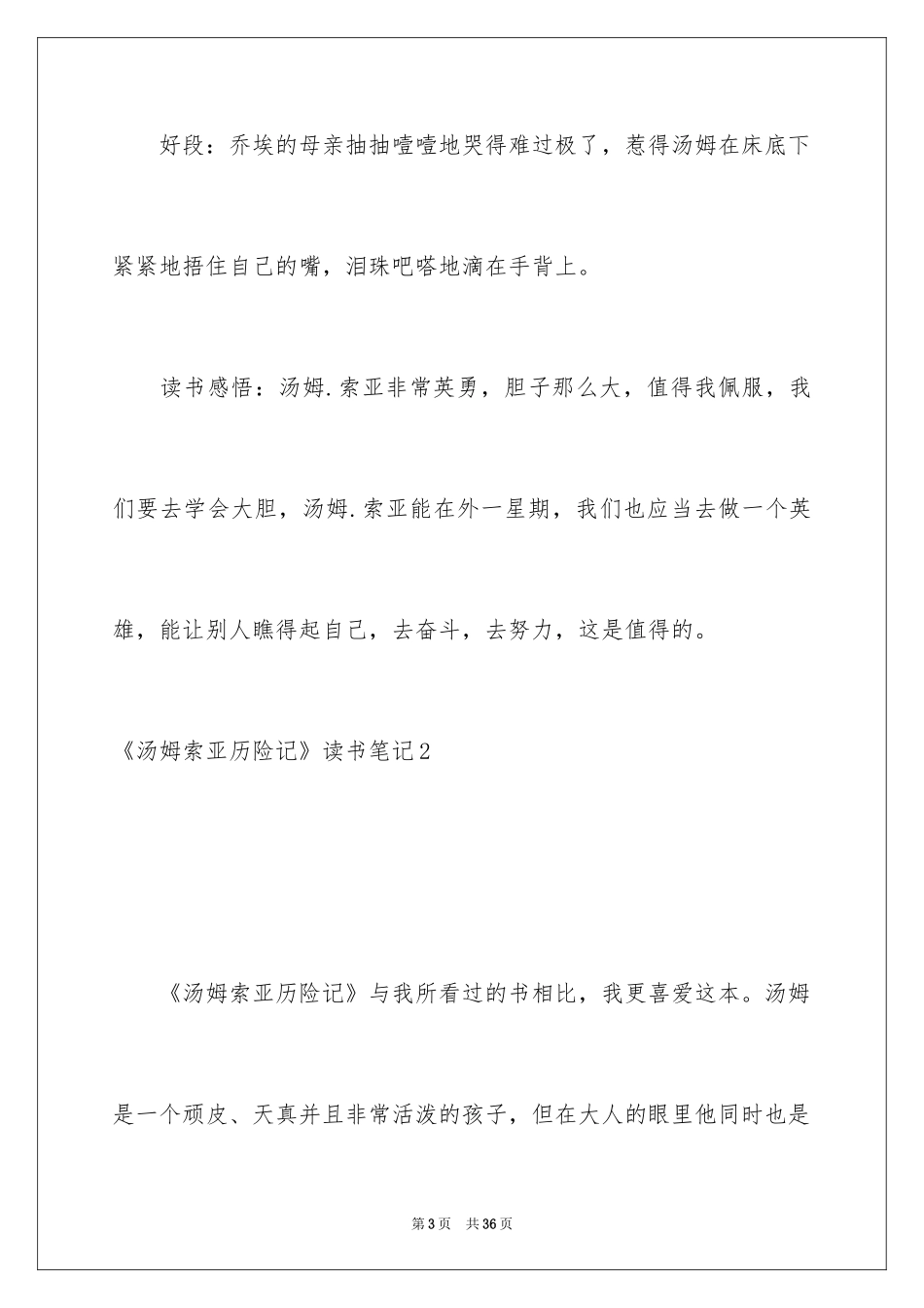 2024《汤姆索亚历险记》读书笔记_12_第3页