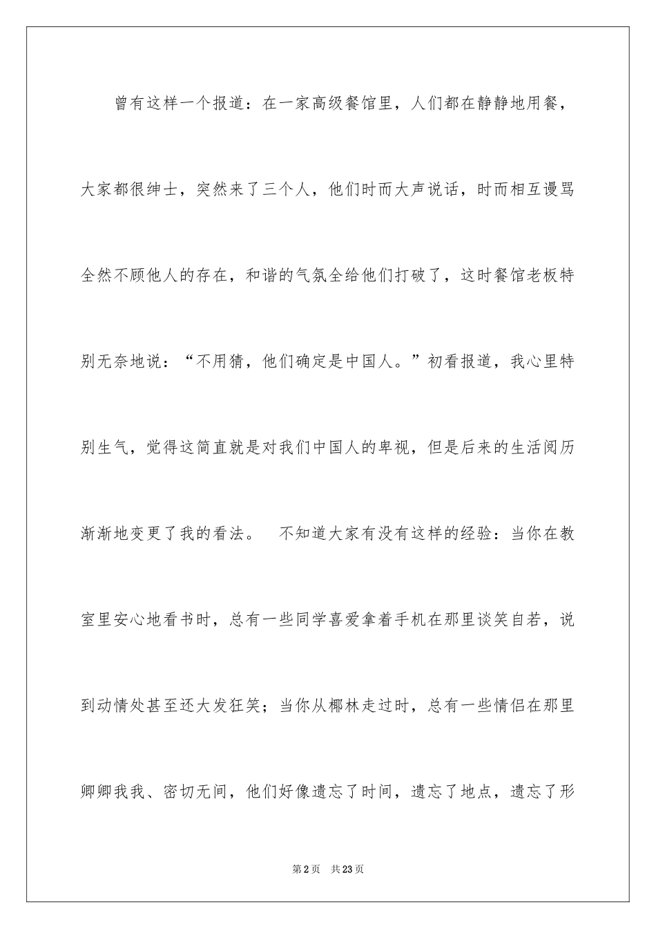 2024中学生演讲稿_750_第2页