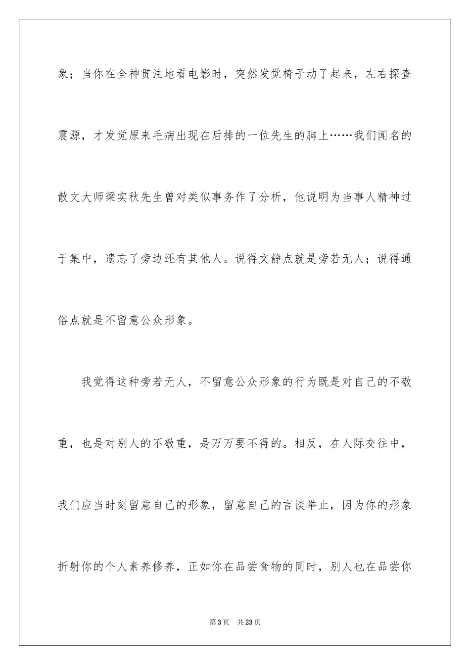 2024中学生演讲稿_750_第3页