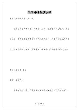 2024中学生演讲稿_750