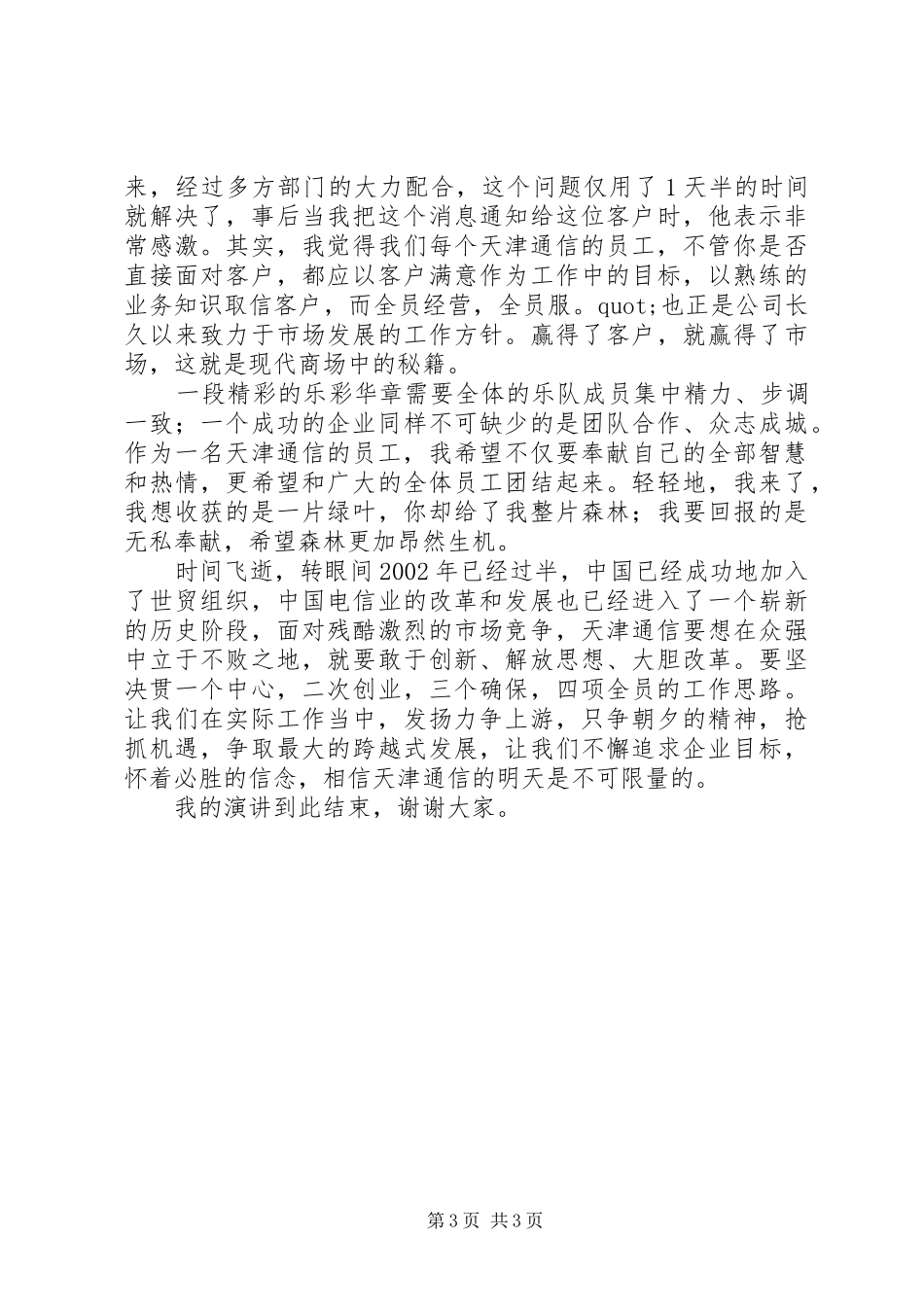 爱岗敬业致辞演讲稿(54)_第3页