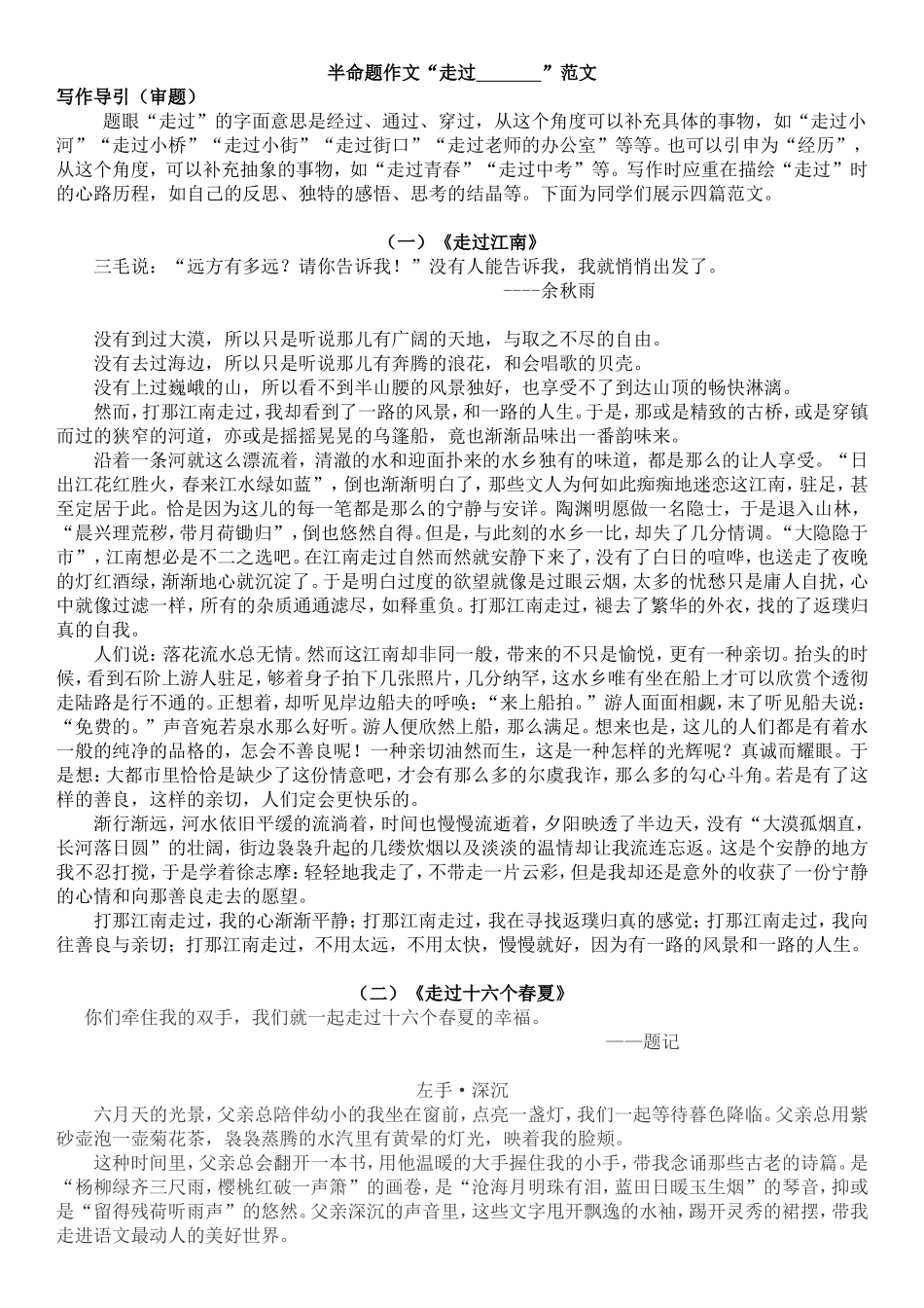 《走过-----》(作文范文)_第1页