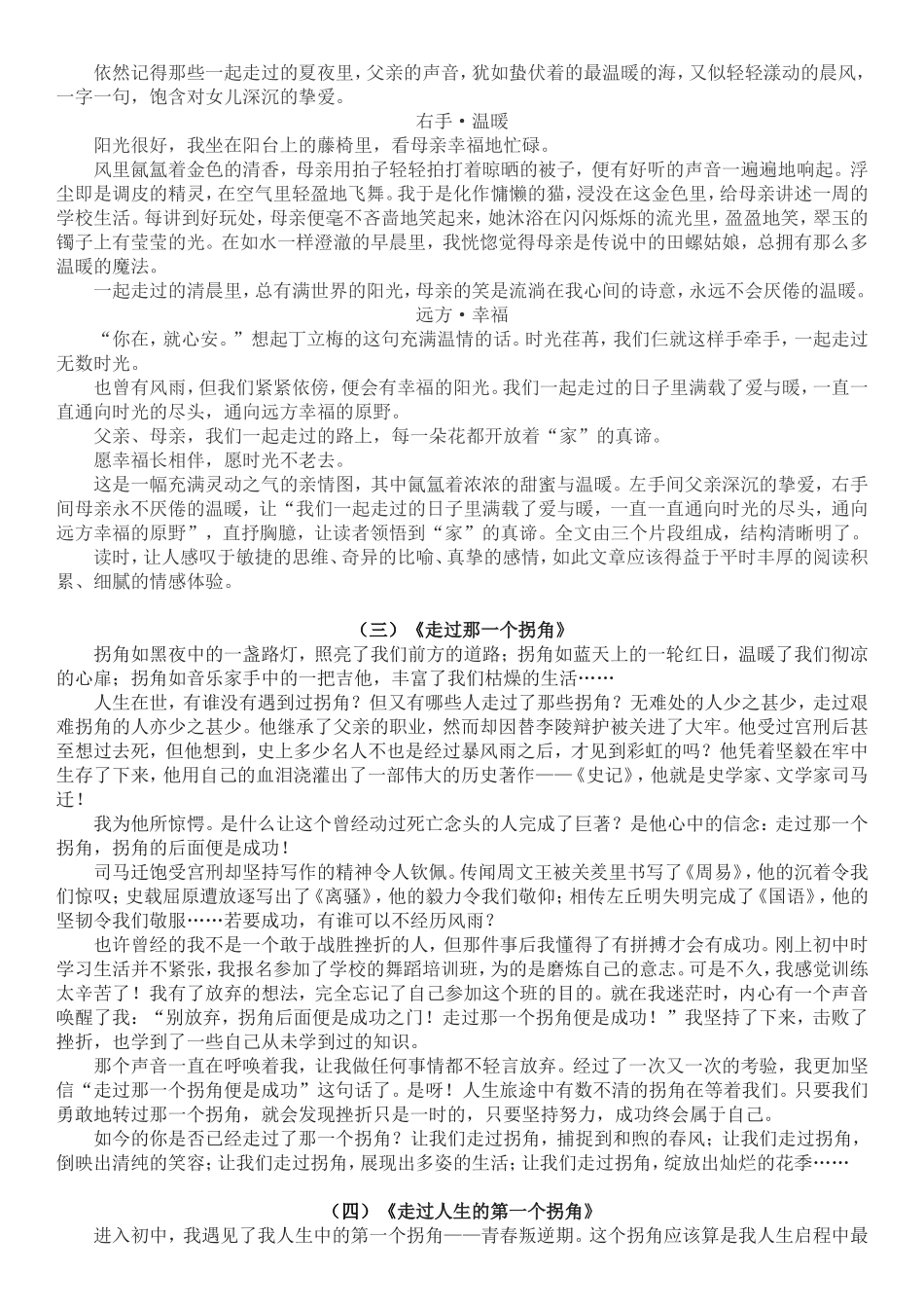 《走过-----》(作文范文)_第2页