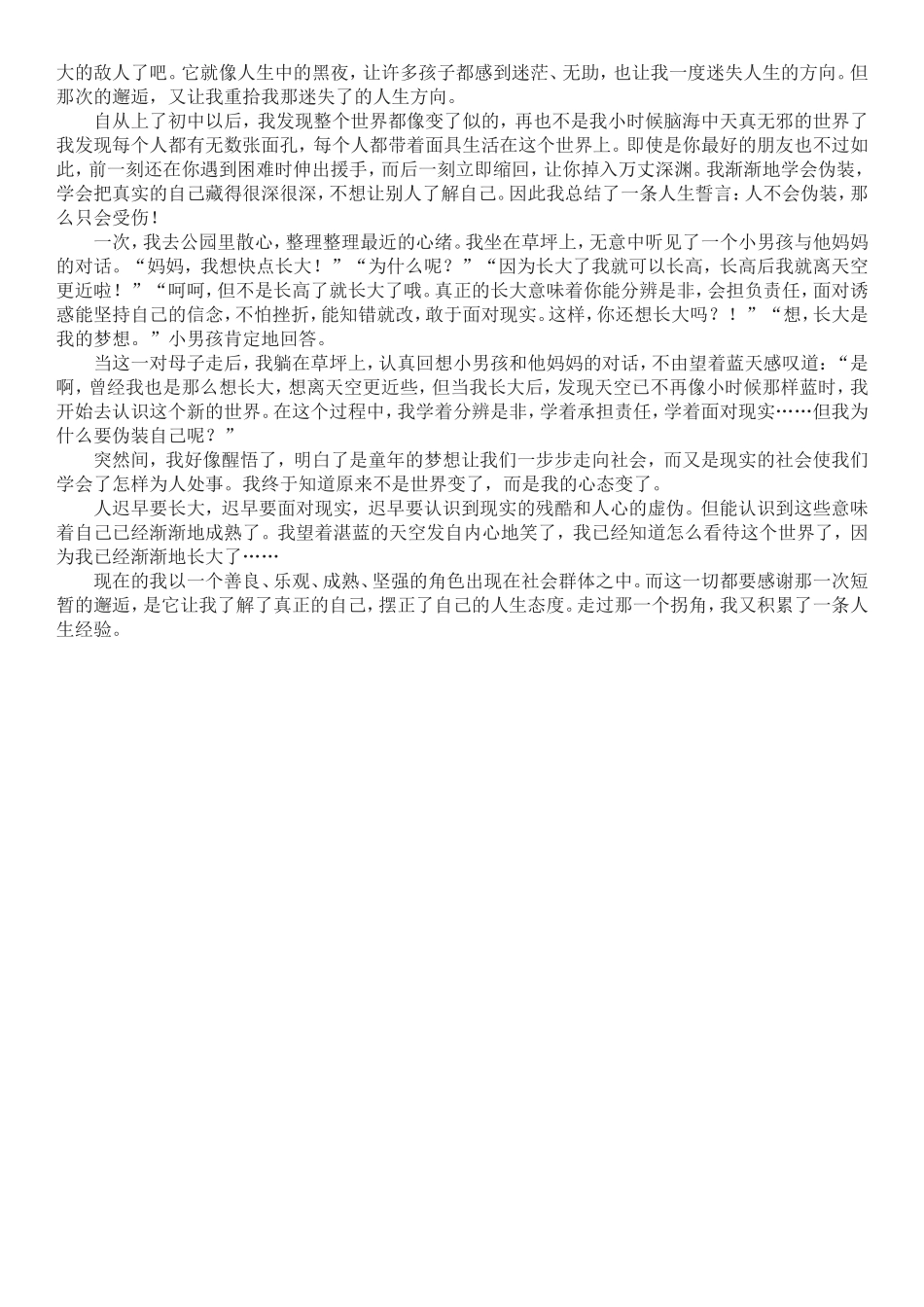 《走过-----》(作文范文)_第3页