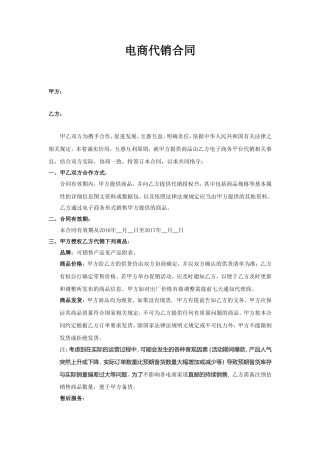 直邮电商代销合同