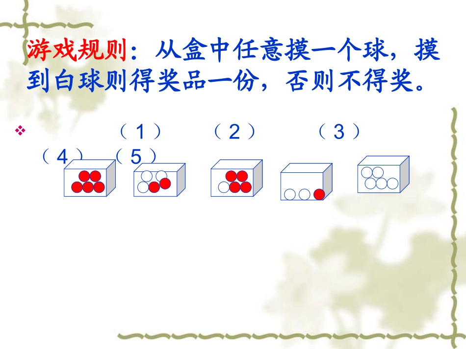 用分数表示可能性的大小_第2页