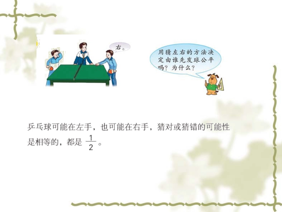 用分数表示可能性的大小_第3页