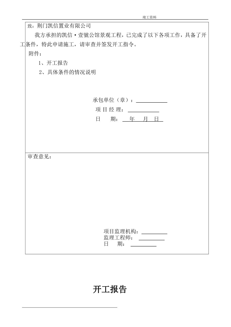 2014年最新园林绿化竣工资料(范本)doc_第3页