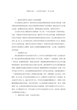 青海省小学语文工作坊405张永琴国培计划心得