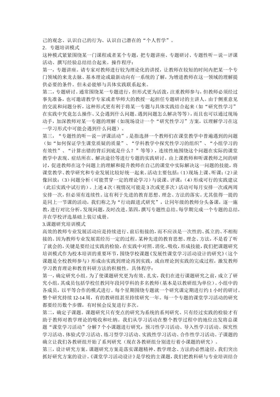 校本培训活动设计方案 (2)_第2页