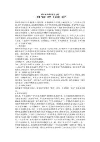 校本培训活动设计方案 (2)