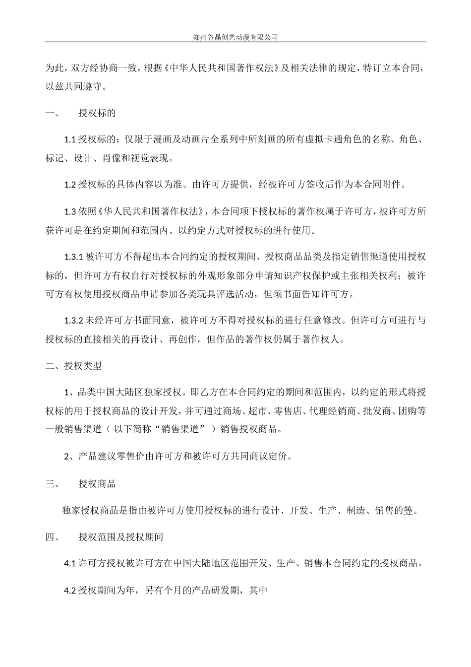 衍生品授权合作协议_第2页