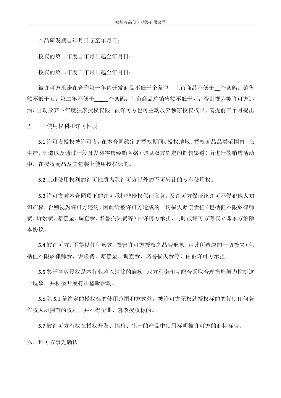 衍生品授权合作协议_第3页