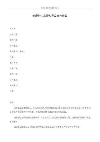 衍生品授权合作协议