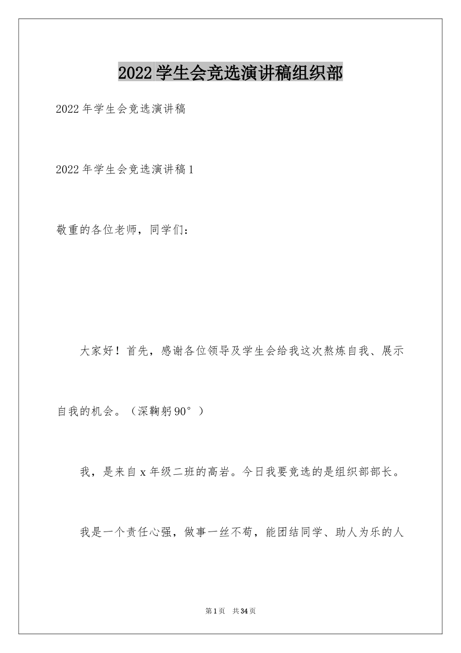 2024学生会竞选演讲稿组织部_2_第1页
