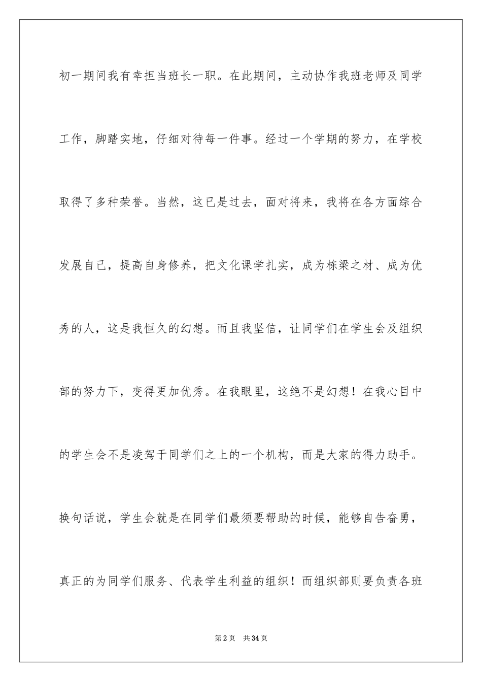 2024学生会竞选演讲稿组织部_2_第2页