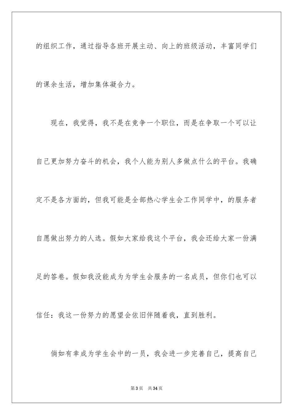 2024学生会竞选演讲稿组织部_2_第3页