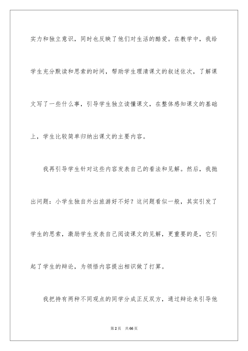 2024《乌塔》教学反思_第2页