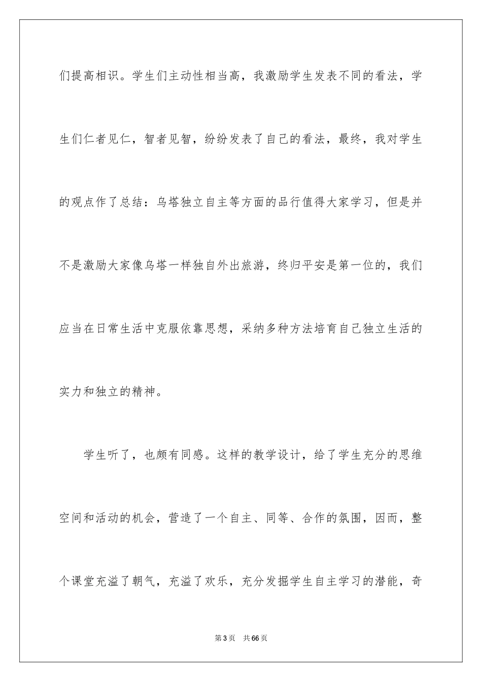 2024《乌塔》教学反思_第3页