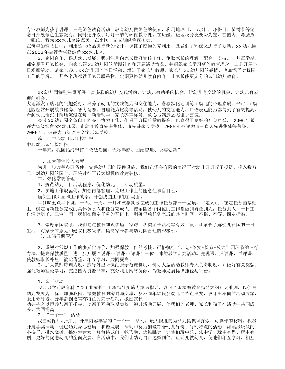 幼儿园年检汇报材料(共6篇)_第2页