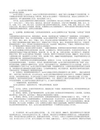 幼儿园年检汇报材料(共6篇)