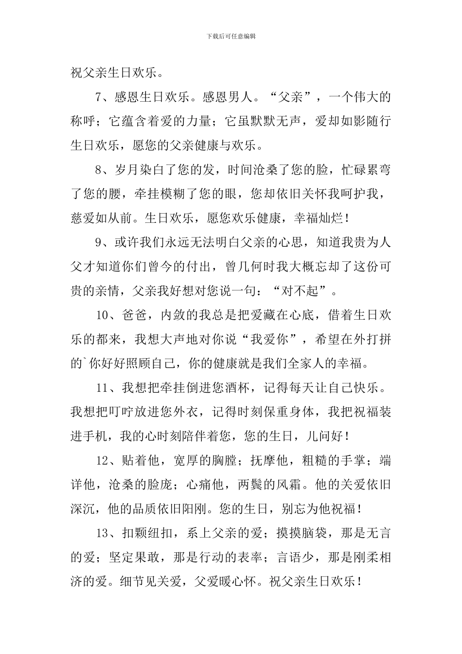 老年人过八十大寿祝寿词_第2页